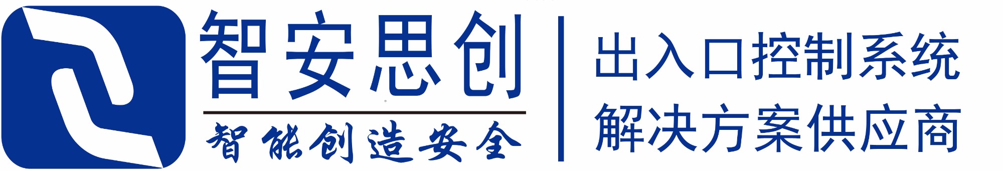 智能(néng)出入口解決方案供應商(shāng)