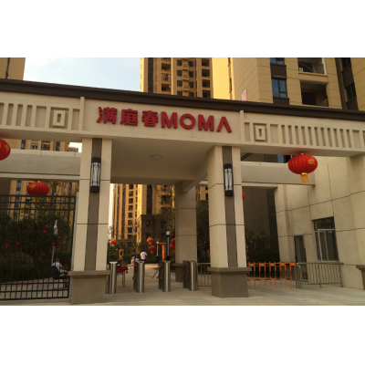 當代滿庭春小(xiǎo)區(qū)